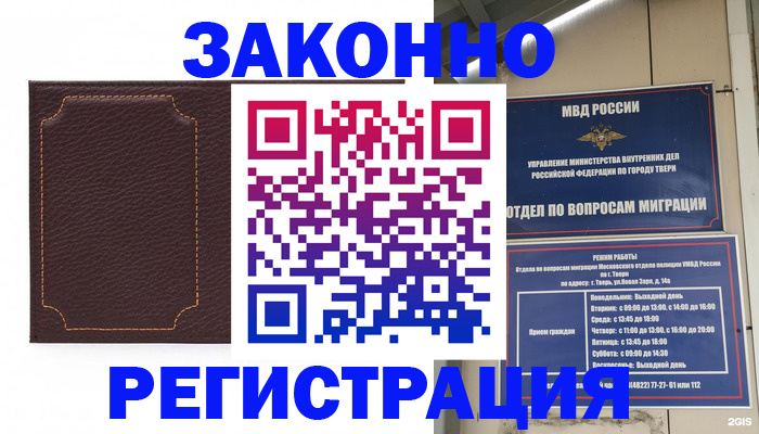 временная регистрация законно в Немане