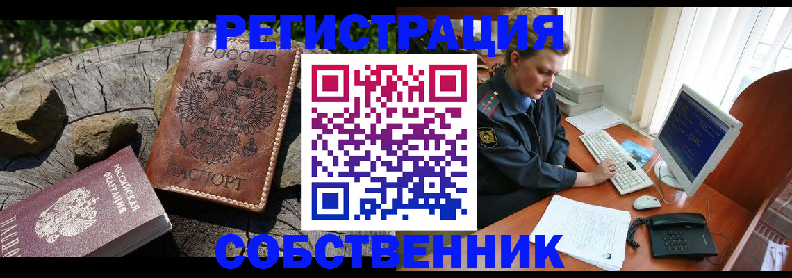 временная регистрация для школы в Немане
