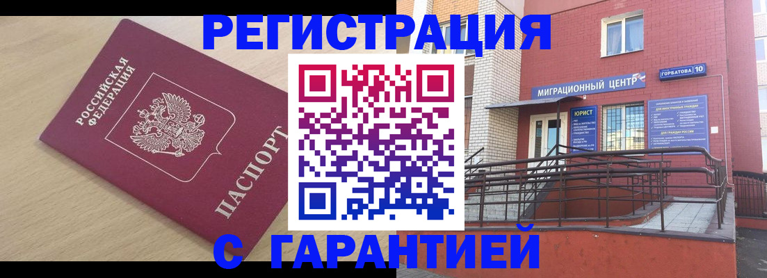 миграционный учет в Немане